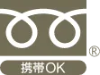 携帯OK