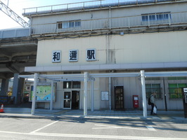 JR湖西線「和邇駅」　徒歩約16分