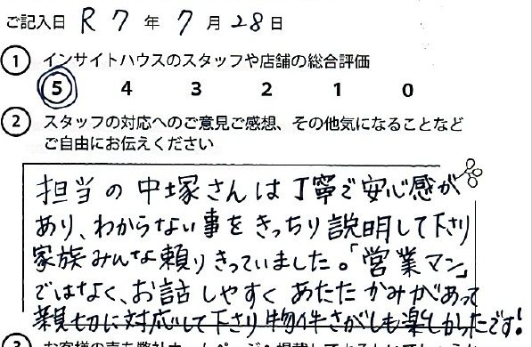 お客様の声 | 京都市山科区不動産売買専門店インサイトハウス