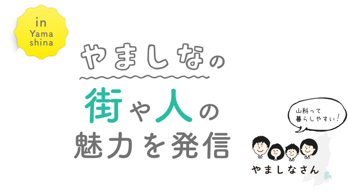 山科区不動産売買専門店インサイトハウス